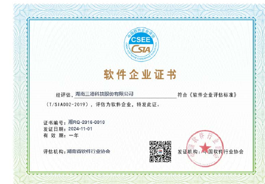軟件企業證書